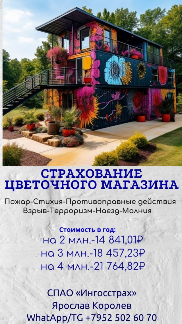 Страхование цветочного павильона